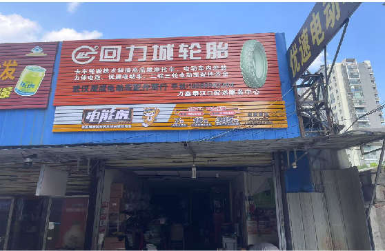马关门头店招