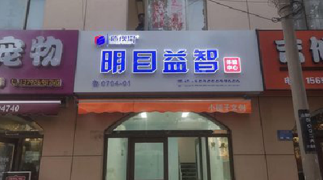 马关门头店招