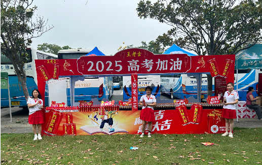 马关王老吉高考活动搭建
