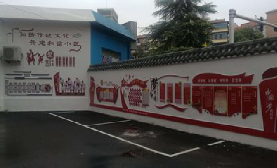 马关社区文化墙的创意设计。