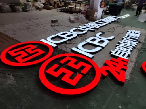 马关教你如何保养亚克力发光字