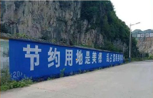 马关墙体广告制作中那些醒目的标语。