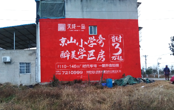 马关墙体彩绘宣传效果如何？