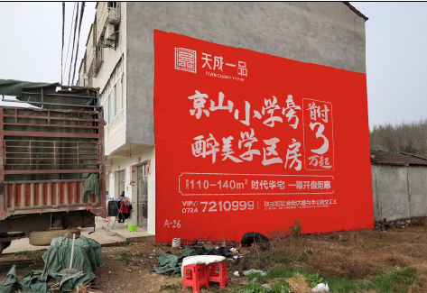 马关户外墙体广告的独特宣传魅力